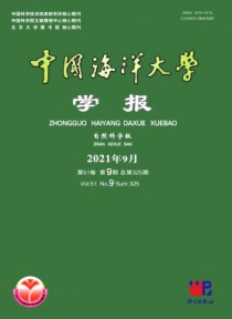中国海洋大学学报·自然科学版